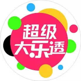 大乐透是一款流行的彩票游戏，其玩法简单却充满趣味和挑战